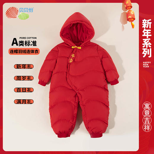 贝贝怡童装男女宝宝连帽羽绒服新年连体衣新生儿加厚连身衣拜年服ZB4DL001 商品图4