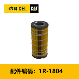 滤芯(1R1804)柴油滤芯