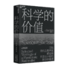 【英】理查德·道金斯《科学的价值》 商品缩略图0