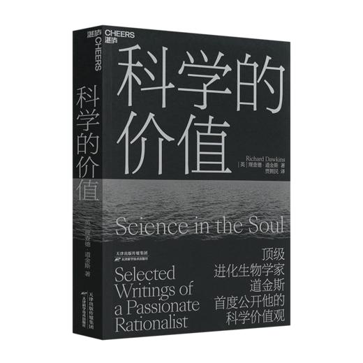 【英】理查德·道金斯《科学的价值》 商品图0