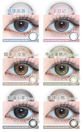 puffgirl半年抛  城堡巡游/公主日记/烟熏三文鱼/牛油果脆片/奶油小羊/姜饼小熊 14.2-14.5mm 蓝粉棕绿灰巧