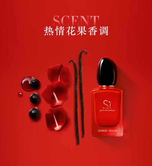 GIORGIO ARMANI阿玛尼红色si挚爱香水浓香 100ml 商品图2
