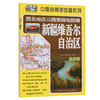 西北地区公路里程地图册——新疆维吾尔自治区（2025版） 商品缩略图0