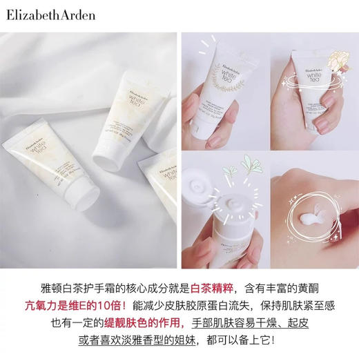 美国 Elizabeth Arden伊丽莎白雅顿 白茶保湿滋润香氛护手霜 30ml 商品图6