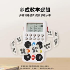 开学季福利！赠线上教学视频和电子手册！【有了它 四则运算SO EASY】天文儿童智能24点数学思维训练游戏机6岁以上小学生益智玩具大脑开发