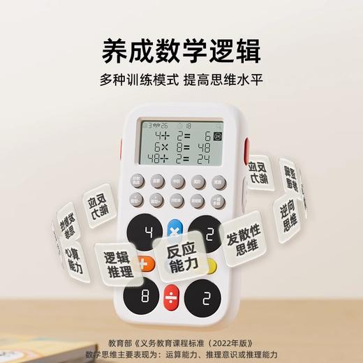 开学季福利！赠线上教学视频和电子手册！【有了它 四则运算SO EASY】天文儿童智能24点数学思维训练游戏机6岁以上小学生益智玩具大脑开发 商品图0