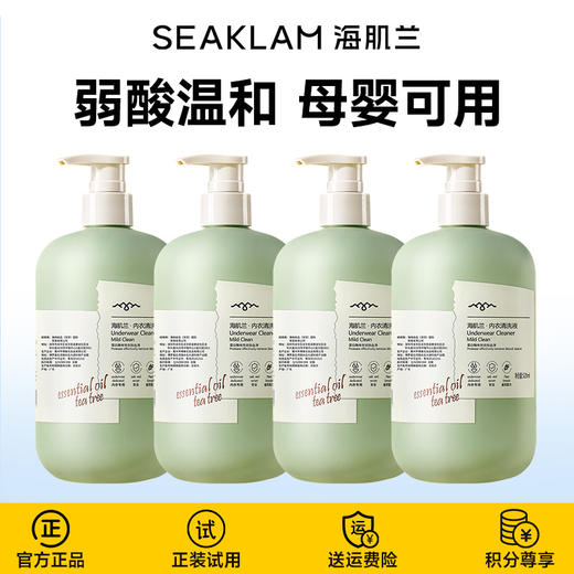 海肌兰内衣清洗液520ml*4内衣裤清洗液抑菌去血渍孕妇衣物清洗剂 商品图0