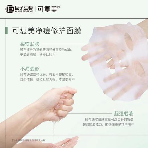 可复美净痘清颜面膜  5片/盒 商品图3