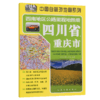 西南地区公路里程地图册—四川省、重庆市（2025版） 商品缩略图2