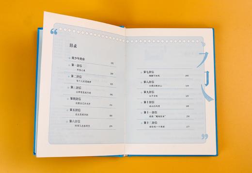 【书香卡专区】魔法象·故事森林  给男孩的12封信 商品图4