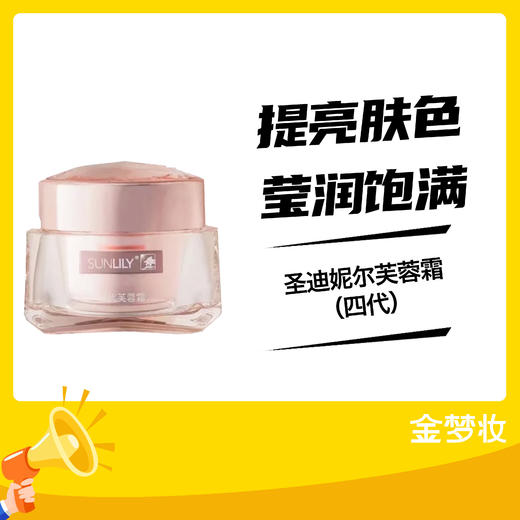 圣迪妮尔芙蓉霜（四代） 商品图0