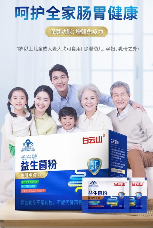 【守护肠胃健康】广药白云山长兴牌益生菌粉 蓝帽认证品质 高活性益生菌 温和呵护肠胃 （1.5g/袋*12袋） 商品图0