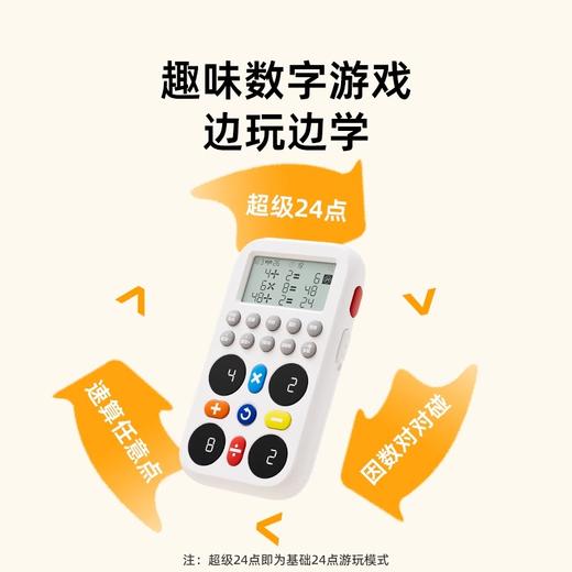 开学季福利！赠线上教学视频和电子手册！【有了它 四则运算SO EASY】天文儿童智能24点数学思维训练游戏机6岁以上小学生益智玩具大脑开发 商品图4