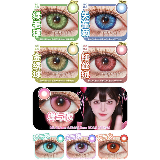 【活动】Apricotcon日抛 新品 矢车菊/金绣球/红丝绒/绿毛球 爆款 风与诗/浮光鎏金/潮汐乐章/东方赤霞/苏苏翠绿/青纱远黛/南星苍穹 COS 崩铁/第五人格调酒师/绫波丽/孙尚香 显色美瞳 商品图1