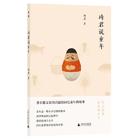 【书香卡专区】琦君说童年