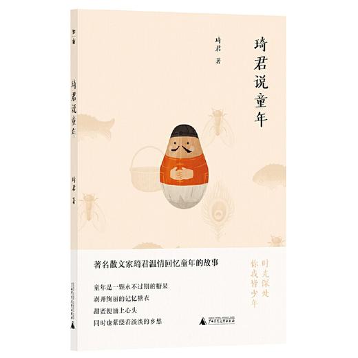 【书香卡专区】琦君说童年 商品图0