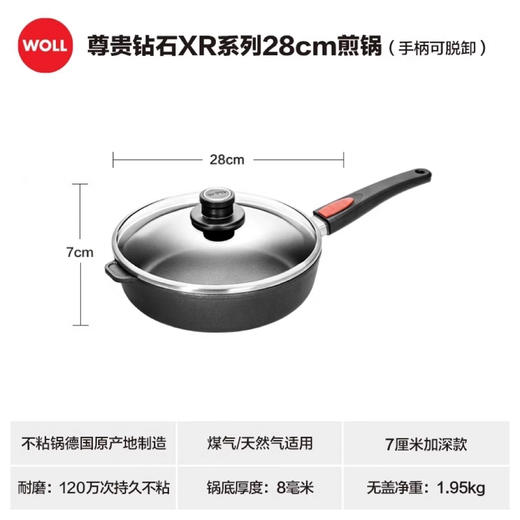 WOLL德国进口尊贵钻石XR系列不粘锅平底锅煎锅28cm 商品图0