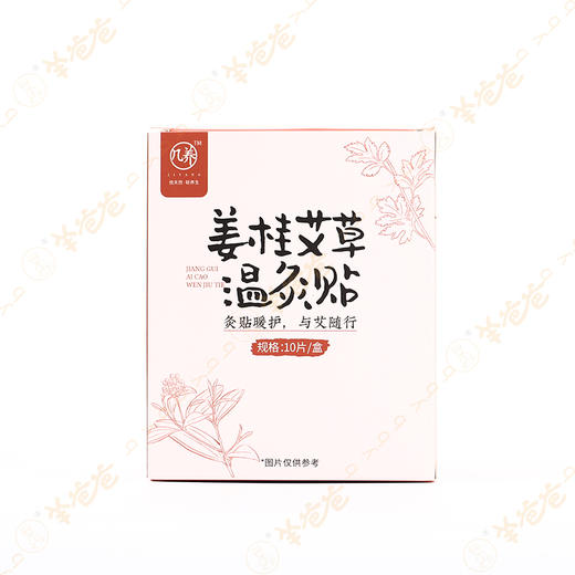 【姜桂艾草温灸贴】敷贴|10贴/盒|  8小时长效热灸暖护 一贴即暖 商品图10