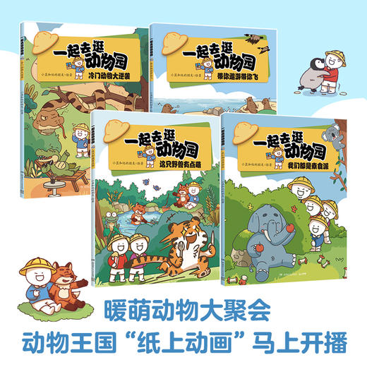 一起去逛动物园 商品图1