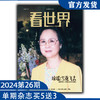 《看世界》2024年第26期：琼瑶：雪花飞去 商品缩略图0