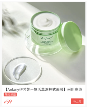  这罐能让肌肤“起死回生”的涂抹式复活草面膜，巨补水，巨好用，59元买一送一！ 