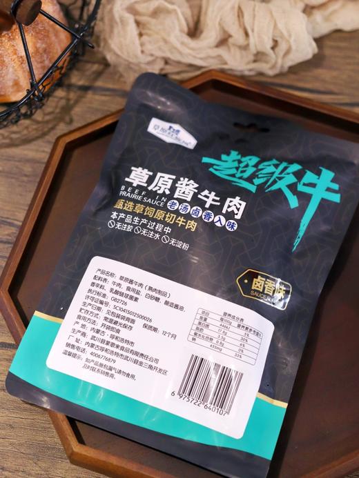 内蒙特产卤牛肉、草原红旋风酱牛肉！瘦而不柴，⁡鲜香有嚼劲 传统卤制工艺，⁠文火慢卤入味！草饲原切牛肉，⁠肉质紧实，⁢肉香浓郁~0色素、⁧0淀粉、‬0注胶！高温杀菌真空锁鲜，低脂高蛋白！安全健康无添加~ 商品图8