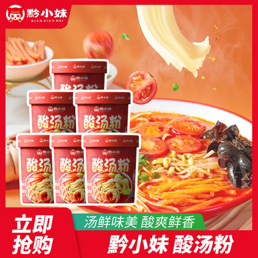 ⁴【黔小妹泡椒米线+酸汤粉】酸辣爽口 热水冲泡即食 200g/6盒 YC04-CR-QZN 商品图0