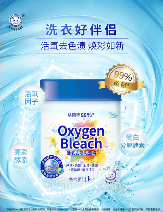 白猫活氧去渍彩漂粉1kg 商品图1