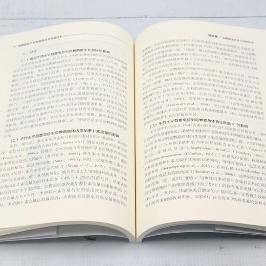 血鹦鹉鱼产业发展现状及养殖技术【官方正版，可开发票，下单时留开票信息和电子邮箱】 商品图4