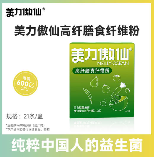 美力傲仙 即食型益生菌（1000亿CFU型）- 50条/盒  高纤膳食纤维粉-21条/盒 活性乳酸菌粉（200亿CFU型）-儿童版 是蓶睡γ-氨基丁酸牛奶碱性蛋白益生菌 商品图2