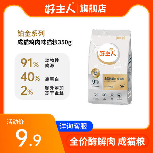 心选丨铂金装330/350g成猫幼猫试吃装 商品图0