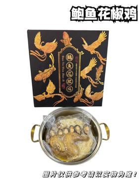 鲍鱼花椒鸡 含量:1000g