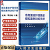 急危重症护理情景模拟案例训练手册 李亚敏 叶曼主编 展示初赛复赛和决赛的真实场景帮助导师和学生 9787117372404人民卫生出版社 商品缩略图0