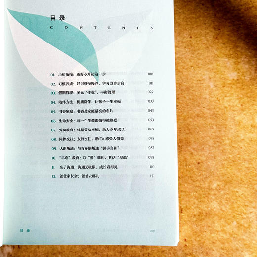 创意家长会 初中卷 大夏书系 吴小霞 秦望 搭建家校沟通桥梁 商品图6