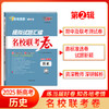 天利38套 2025模拟试题汇编 名校联考卷 第2辑 语文 数学 英语 物理 化学 生物 政治 历史 地理 商品缩略图3