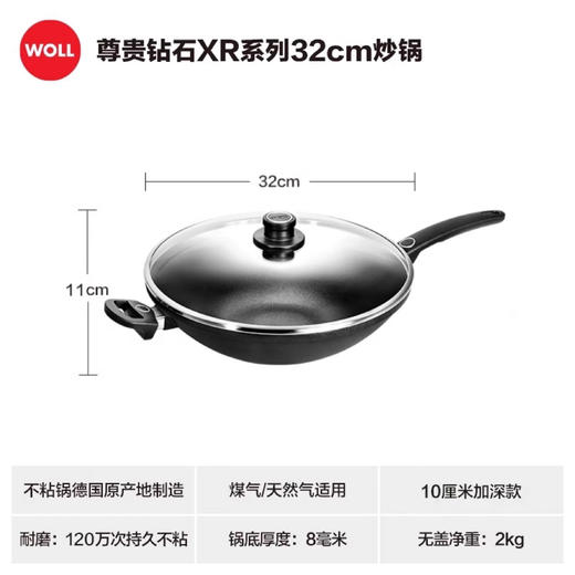 WOLL尊贵钻石XR系列无油烟不粘炒锅不粘锅32cm 商品图0