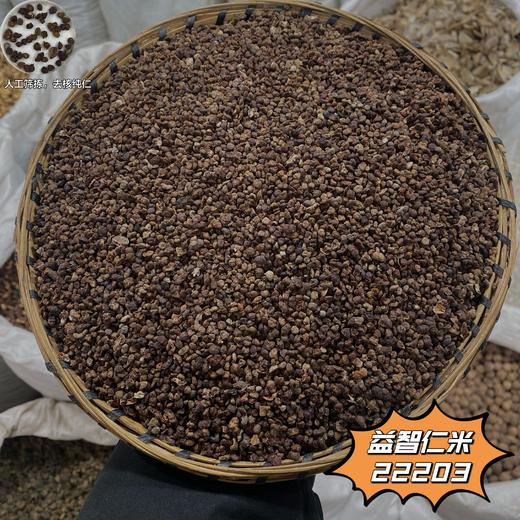 益智仁  盐益智仁 益智仁米 当季新货 农家生晒中药材 商品图1