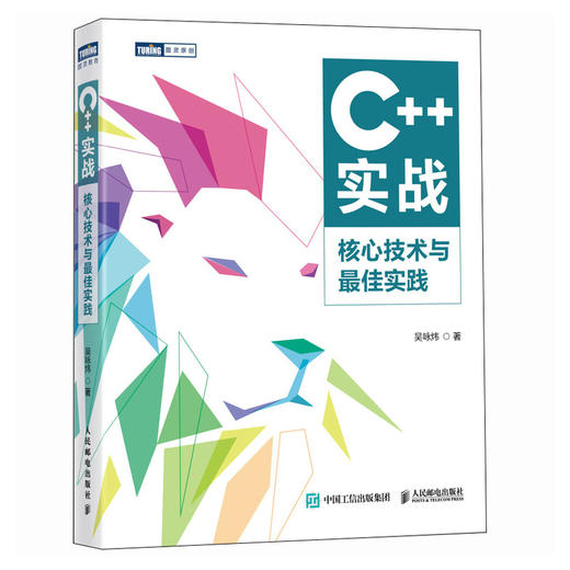 C++实战：核心技术与*实践 C语言编程C++ Primer C++编程入门计算机程序设计书籍 商品图4