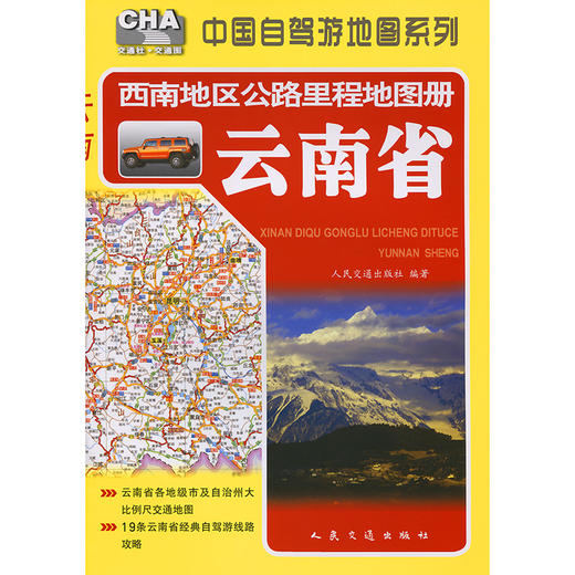 西南地区公路里程地图册——云南省（2025版） 商品图3