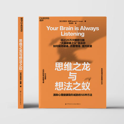 思维之龙与想法之蚁 清除心理健康隐形威胁的56种方法 商品图2