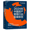 2024年中国资产管理行业发展报告 商品缩略图1