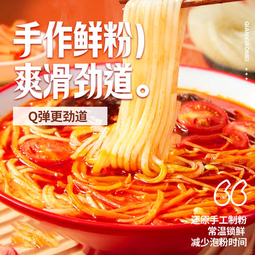 ⁴【黔小妹泡椒米线+酸汤粉】酸辣爽口 热水冲泡即食 200g/6盒 YC04-CR-QZN 商品图3