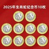 【全新预定】2025蛇年纪念币 商品缩略图5