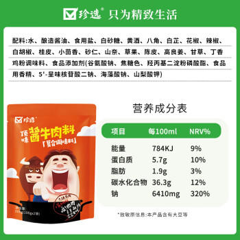 珍选酱牛肉料200g卤料卤菜茶叶蛋猪蹄猪头肉牛肉鸭脖调味酱料 /粮油调味 /调味品 /复合调味料 商品图2