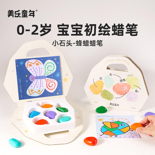 美乐童年石头蜡笔幼儿园专用不脏手无毒可水洗安全小学生画笔彩色画画蜡笔婴幼儿低幼宝宝涂鸦儿童油画棒套装 商品图3