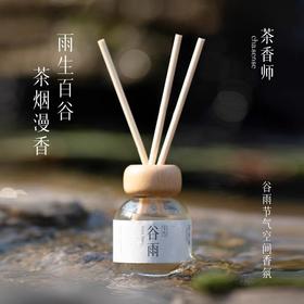 茶香师/空间无火香氛