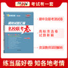 天利38套 2025模拟试题汇编 名校联考卷 第2辑 语文 数学 英语 物理 化学 生物 政治 历史 地理 商品缩略图4
