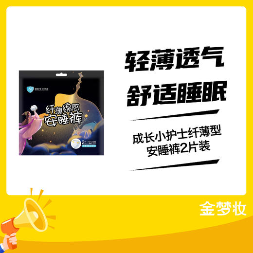 成长小护士纤薄型安睡裤2片装 商品图0