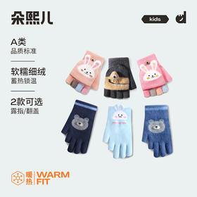 4～12岁儿童手套 · 朵熙儿冬季儿童手套秋冬季保暖 男童女童半指翻盖宝宝学生加绒手套｜品牌直发