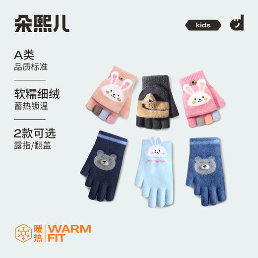 4～12岁儿童手套 · 朵熙儿冬季儿童手套秋冬季保暖 男童女童半指翻盖宝宝学生加绒手套｜品牌直发 商品图0